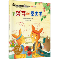 [M]有袋子的拳击手-9787519203337