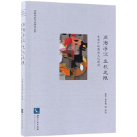 [M]商海浮沉 生机无限:电影中的商业文化解读/电影中的文化研究丛书-9787513059114