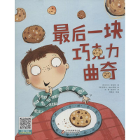 [M]最后一块巧克力曲奇-9787552299205