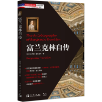 [M]富兰克林自传-9787515314440