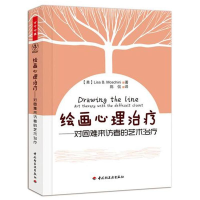 [M]绘画心理治疗-对困难来访者的艺术治疗(万千心理)-9787501985708