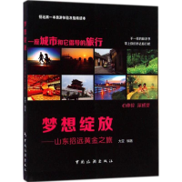 [M]梦想绽放-9787503250248