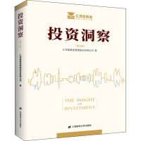 [M]投资洞察(增订版)-9787564231750