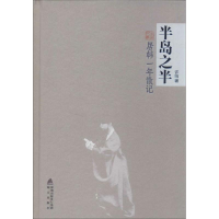 [M]半岛之半-9787550707566