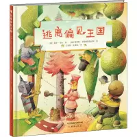 [M]逃离偏见王国-9787530768716