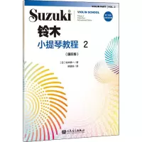 [M]铃木小提琴教程 2(国际版)-9787103058176
