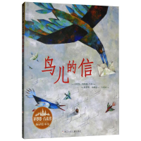 [M]花婆婆·方素珍 翻译绘本馆:鸟儿的信-9787534277641