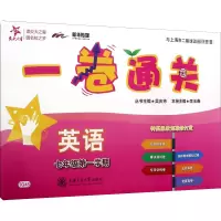 [M]一卷通关 英语 7年级第1学期-9787313130129