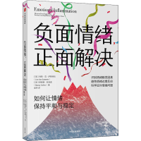 [M]负面情绪,正面解决 如何让情绪保持平和与稳定-9787521728651