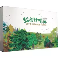[M]自然DIY 我的针叶林-9787558903694