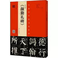 [M]颜真卿《颜勤礼碑》 拓本·程志宏临本-9787540150082