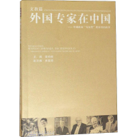 [M]外国专家在中国——中国政府