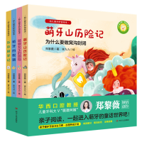 [M]幼儿爱牙护齿绘本(共4册)(精)-9787220108365