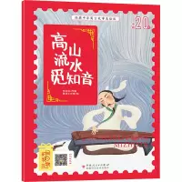 [M]高山流水觅知音-9787546645452