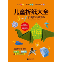 [M]儿童折纸大全(全3册)-9787559455550