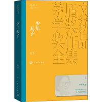 [M]少年天子-9787020144402