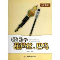 [M]轻松学葫芦丝,巴乌-9787806929223