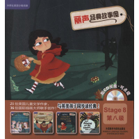 [M]丽声经典故事屋-9787513527989