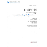 [M]青春读书课·白话的中国(第2册)-9787550701878