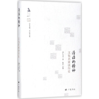 [M]清洁的精神-9787555408437