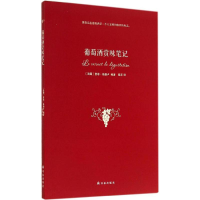 [M]葡萄酒赏味笔记-9787544748209