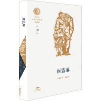 [M]曹文轩短篇小说金卷典藏版 第10册 雨露麻-9787558324598