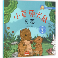 [M]小草原犬鼠贝蒂-9787510141720