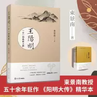 [M]王阳明 