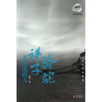 [M]骆驼祥子/不说谎的人/琥珀文丛-9787553103822