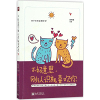 [M]不好意思,刚认识就喜欢你-9787510460753