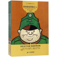 [M]好兵帅克历险记-9787556832897