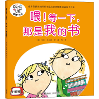 [M]喂!等一下,那是我的书 -9787544829595