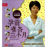 [M]孕前准备三个月-9787510125126