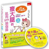 [M]瘦大腿的肌肉SPA瑜伽操-9787549809394