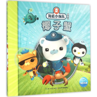 [M]椰子蟹-9787556042036