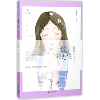 [M]致宋先生-9787551117272