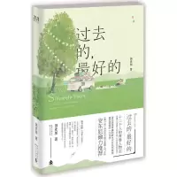 [M]过去的,最好的-9787535476388