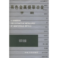 [M]有色金属提取冶金手册:铜镍-9787502425296