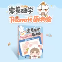 [M]零基础学Procreate萌物绘-9787115551177
