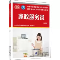 [M]家政服务员(高级)-9787516745748