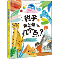 [M]豹子的身上有几个点?-9787559835185