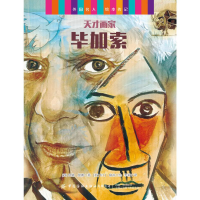 [M]外国名人绘本传记(世纪伟人与美术奇才共6册) (西)何塞·莫朗 著 李莉 译 -9787518077717