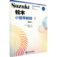 [M]铃木小提琴教程 1(国际版)-9787103058169