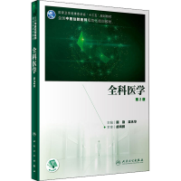 [M]全科医学 第2版-9787117306676