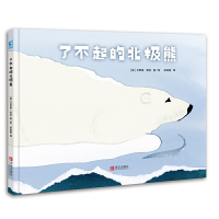 [M]了不起的北极熊-9787555296607