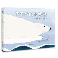 [M]了不起的北极熊-9787555296607