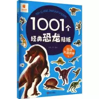 [M]1001个经典恐龙贴纸 探寻失落世界-9787555265740