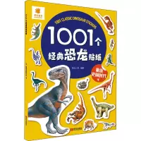 [M]1001个经典恐龙贴纸 重返史前时代-9787555265733