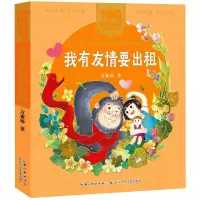 [M]我有友情要出租-9787572114663