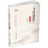 [M]语文辞书编纂修订执行语言文字规范标准情况调查研究-9787569032307